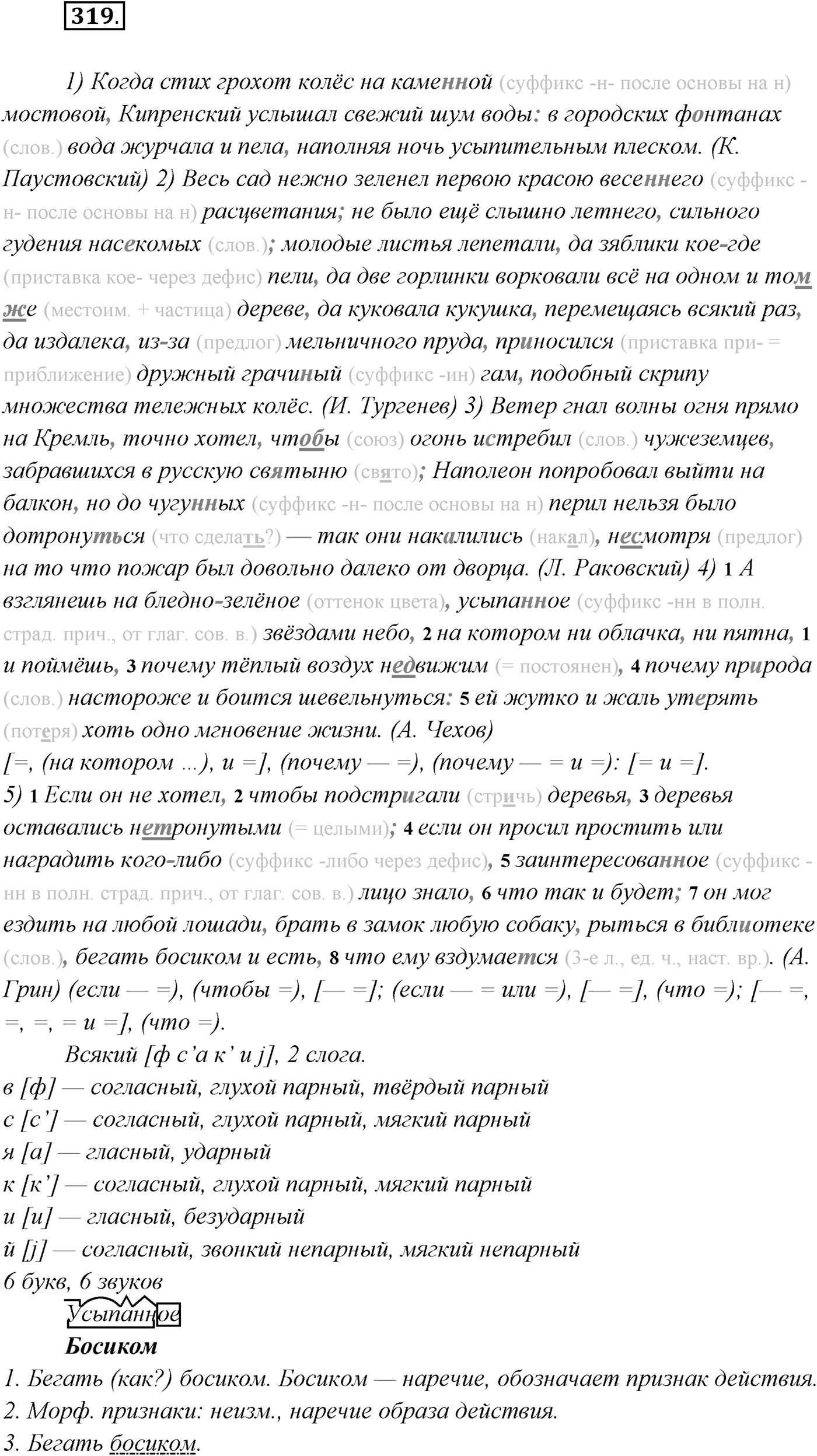 §33. Сложное предложение с разными видами союзной и бессоюзной связи. Упражнение №319 — решение 1