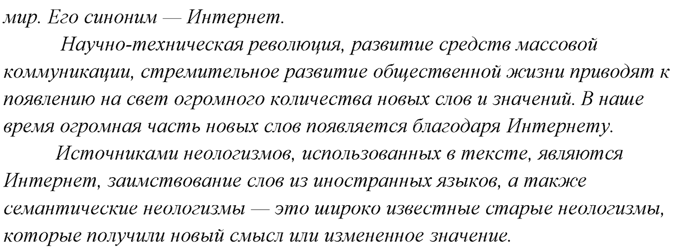 §2. Русский язык как развивающееся явление. Упражнение №17 — решение 2