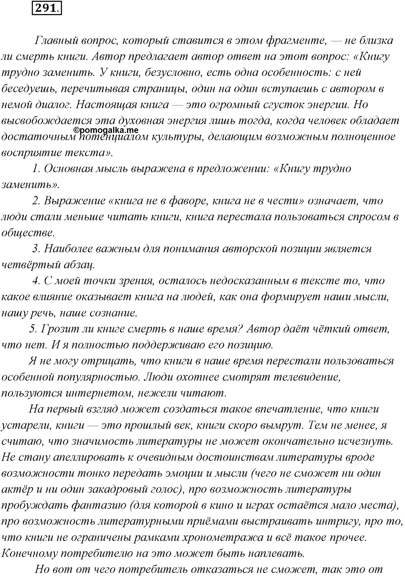 §29. Бессоюзные сложные предложения со значением причины, пояснения, дополнения. Двоеточие в бессоюзном сложном предложении. Упражнение №291 — решение 1