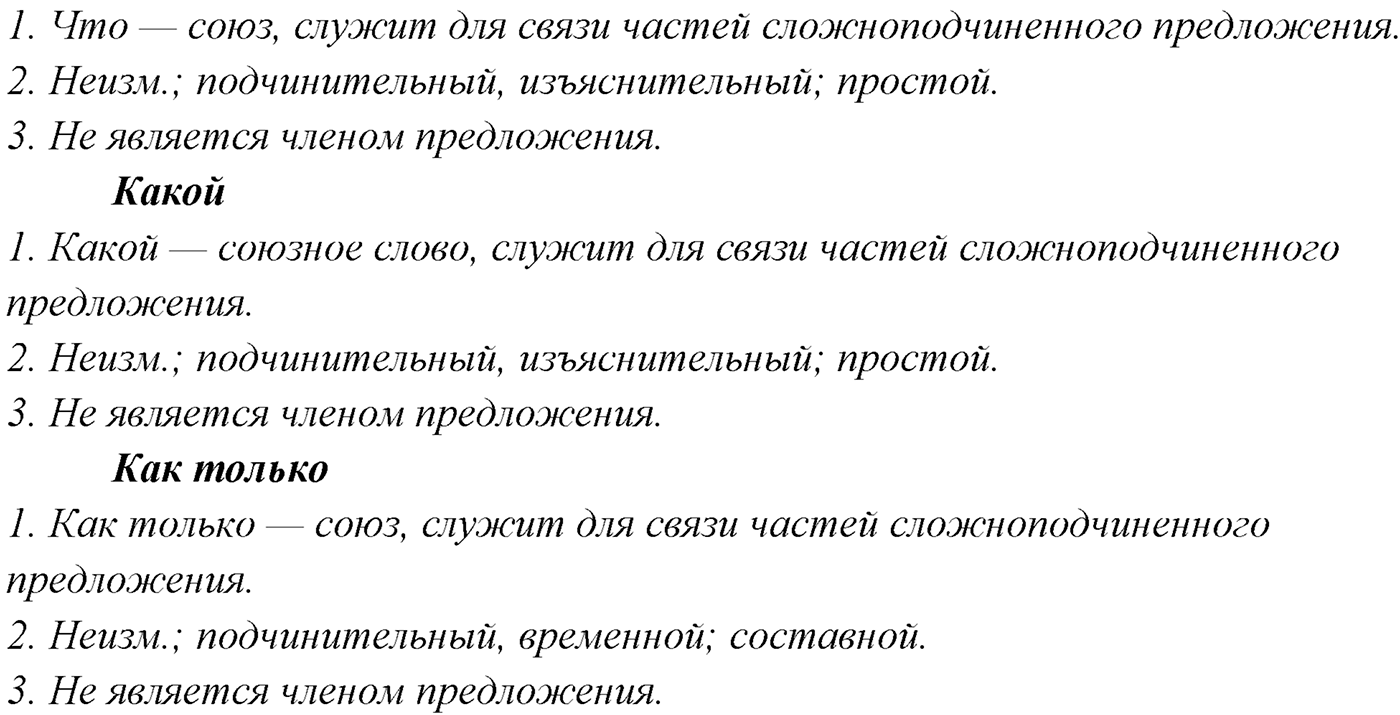 §13. Понятие о сложноподчинённом предложении. Упражнение №132 — решение 3