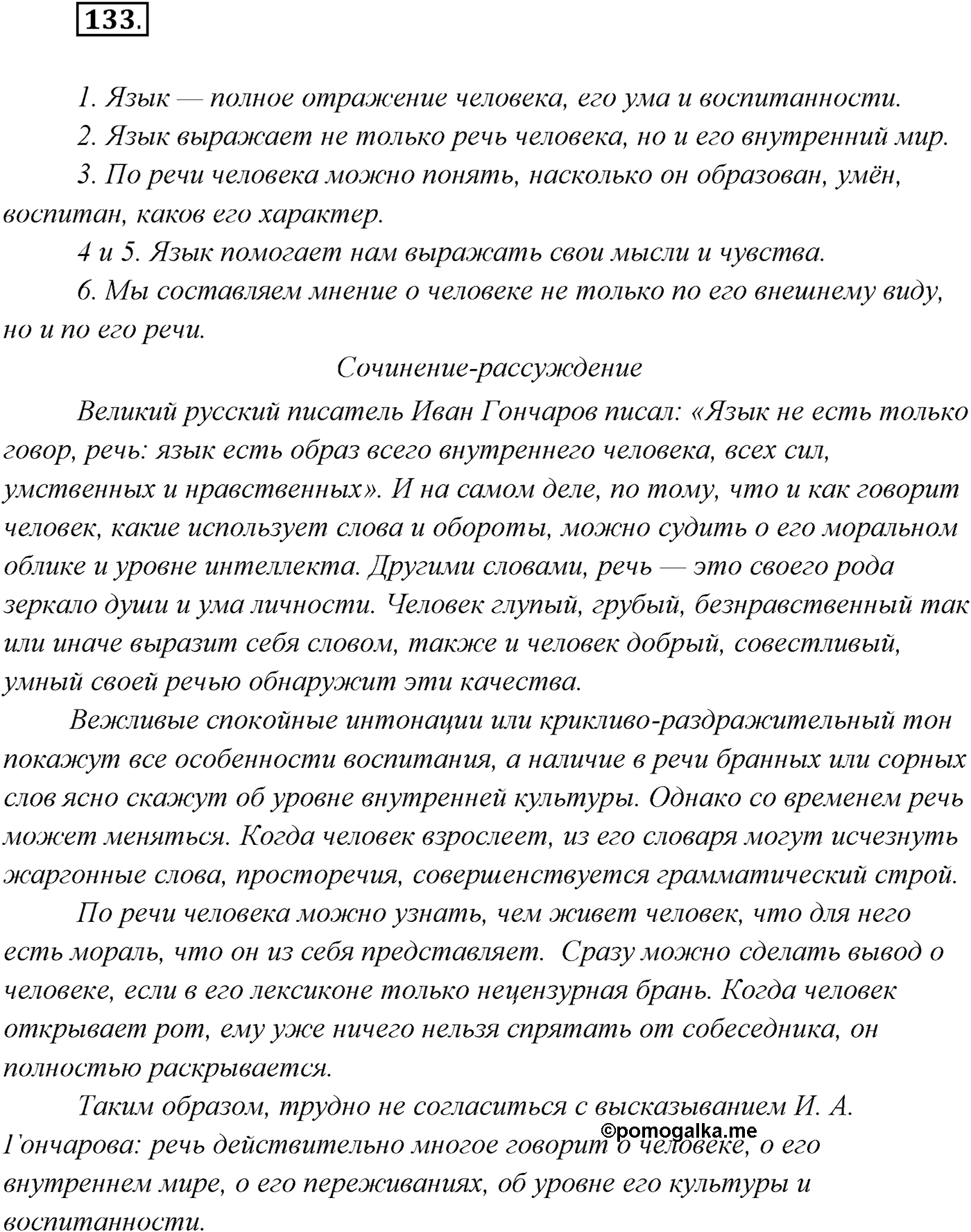 §13. Понятие о сложноподчинённом предложении. Упражнение №133 — решение 1