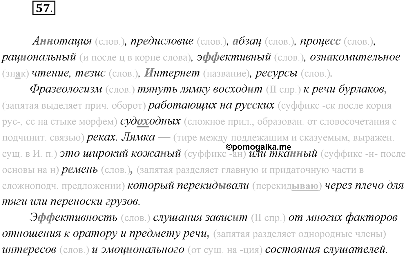 §5. Функциональные разновидности современного русского языка. Официально-деловой стиль. Упражнение №57 — решение 1