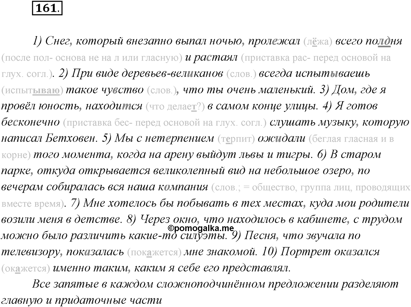 §16. Сложноподчинённые предложения с придаточными определительными. Упражнение №161 — решение 1
