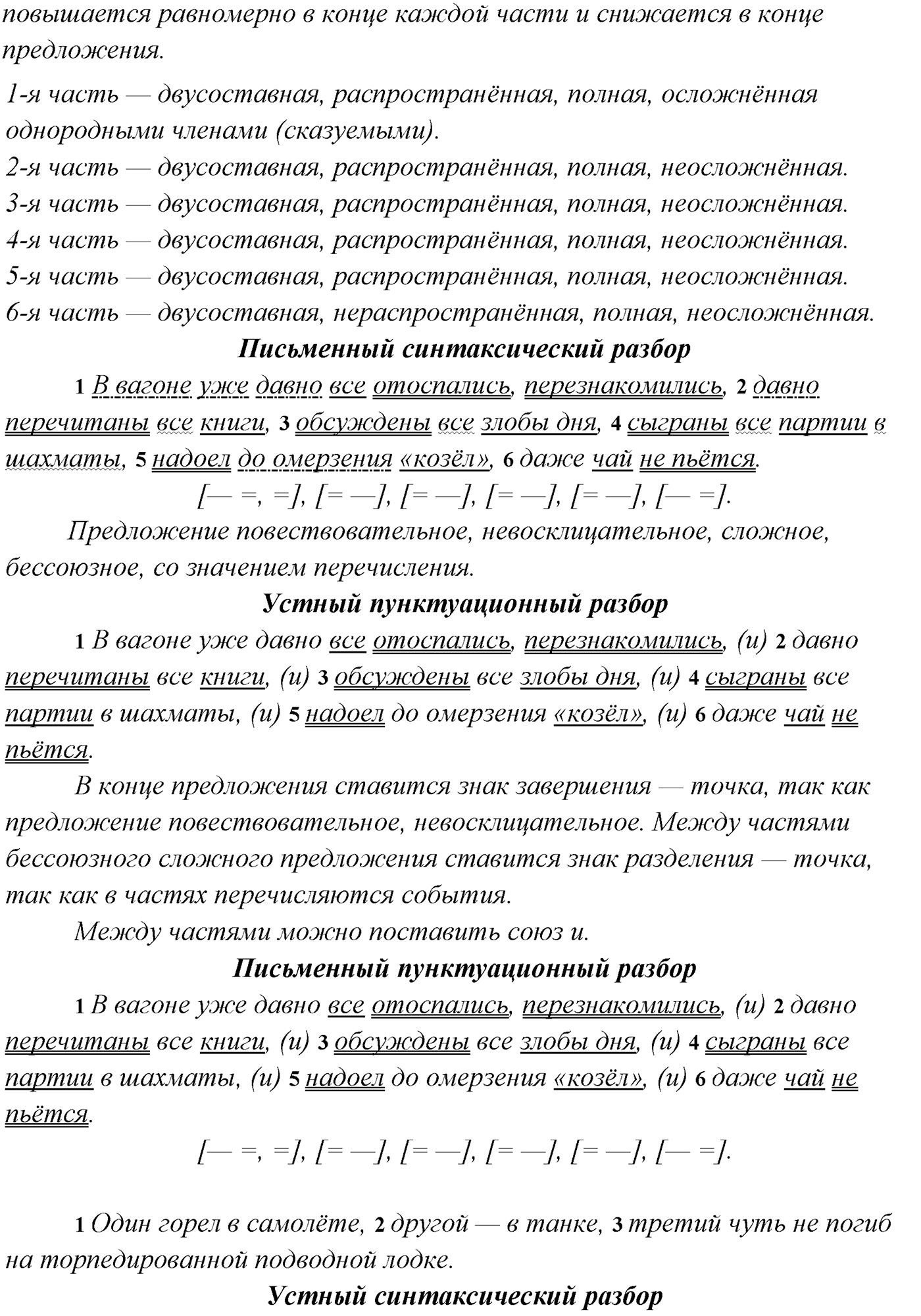 §31. Синтаксический и пунктуационный разбор бессоюзного сложного предложения. Упражнение №309 — решение 2