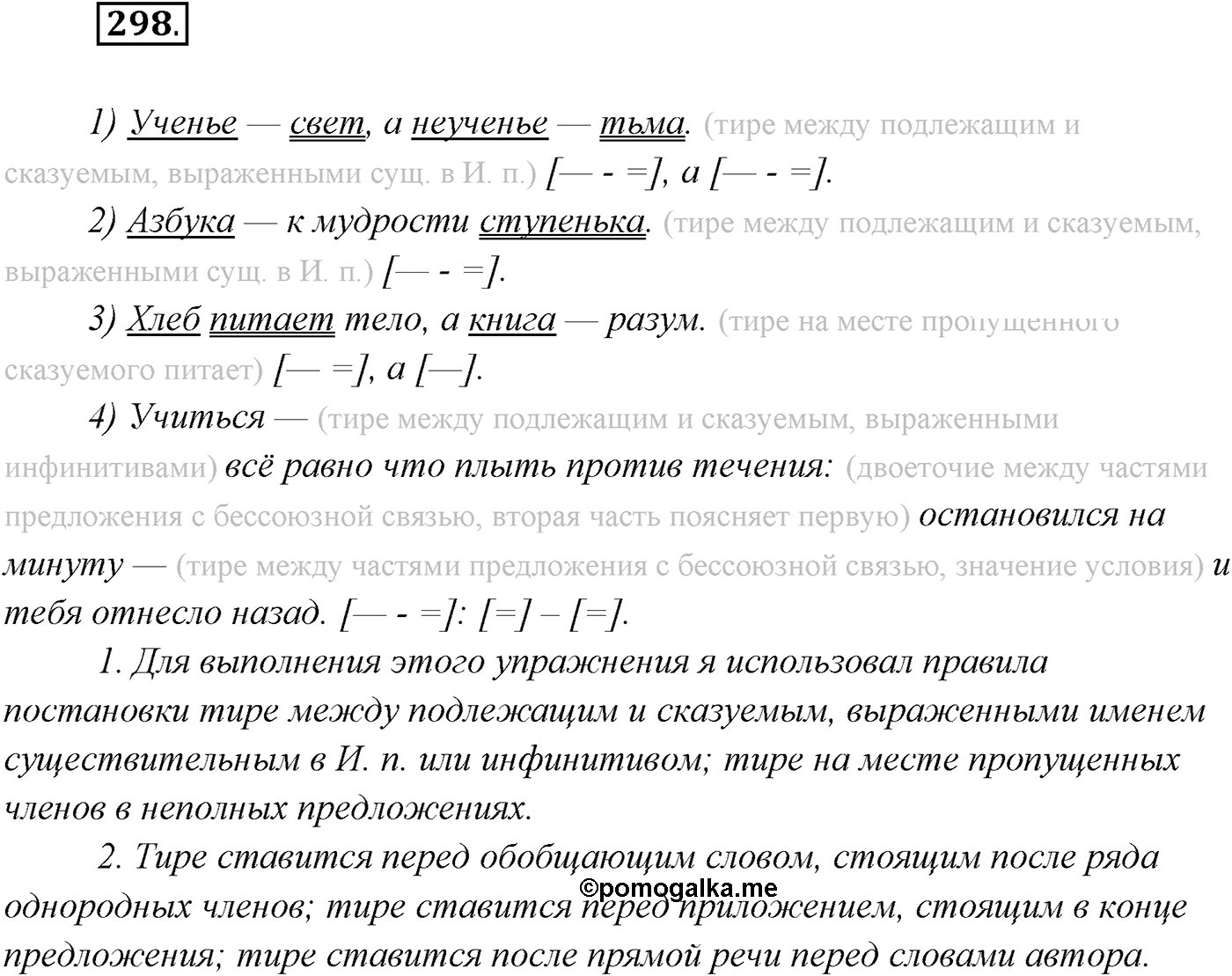 §30. Бессоюзные сложные предложения со значением противопоставления, времени, условия и следствия, сравнения. Тире в бессоюзном сложном предложении. Упражнение №298 — решение 1