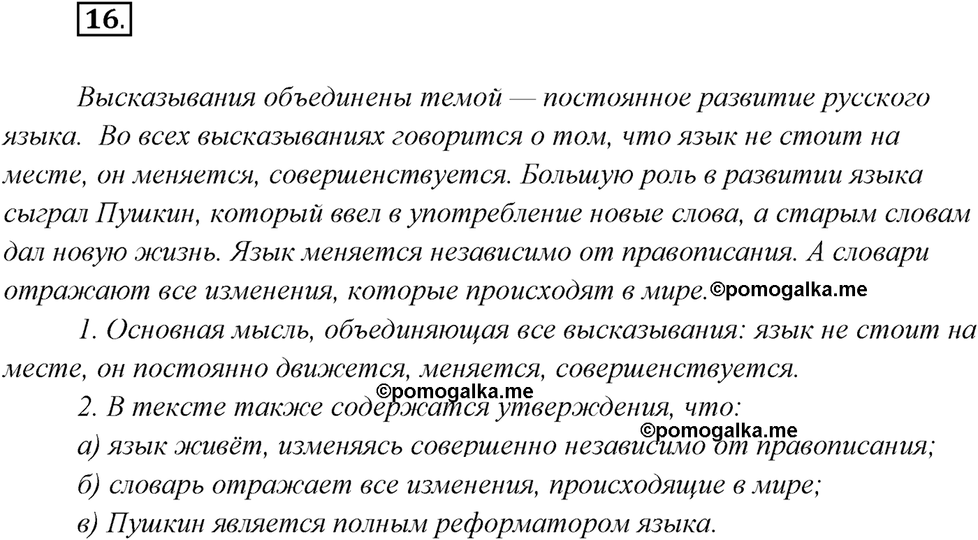 §2. Русский язык как развивающееся явление. Упражнение №16 — решение 1