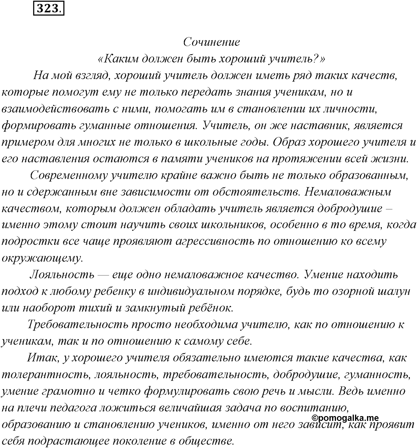 §33. Сложное предложение с разными видами союзной и бессоюзной связи. Упражнение №323 — решение 1