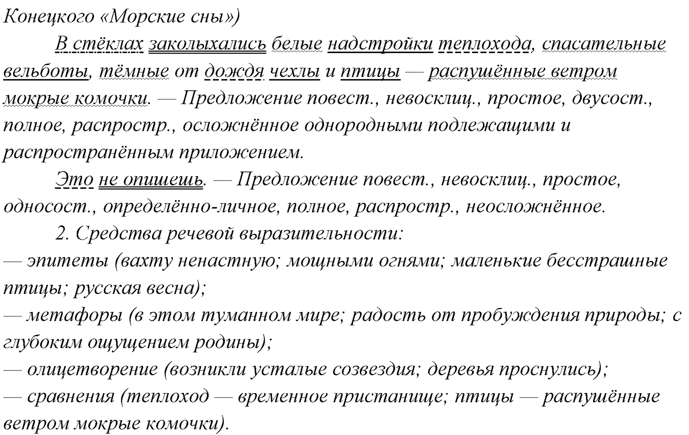 §3. Повторение изученного в 8 классе. Упражнение №36 — решение 2