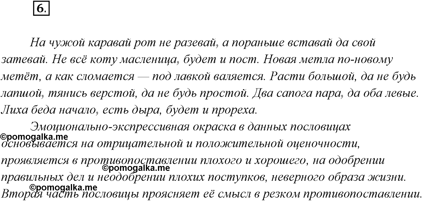 §1. Язык как зеркало национальной культуры. Упражнение №6 — решение 1