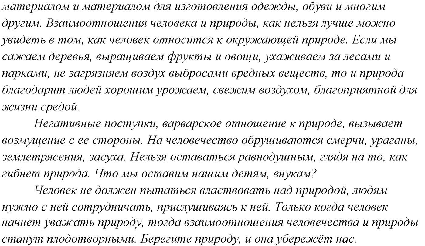 §20. Сложноподчинённые предложения с придаточными причины, цели и следствия. Упражнение №208 — решение 2
