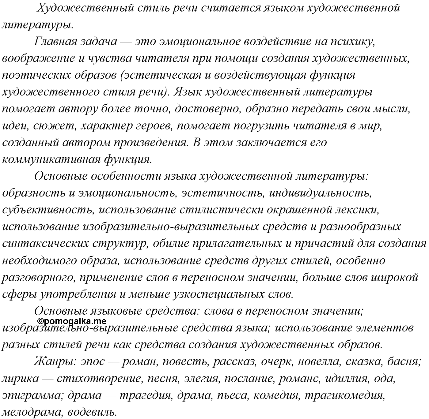 §6. Русский язык — язык русской художественной литературы. Упражнение №74 — решение 2