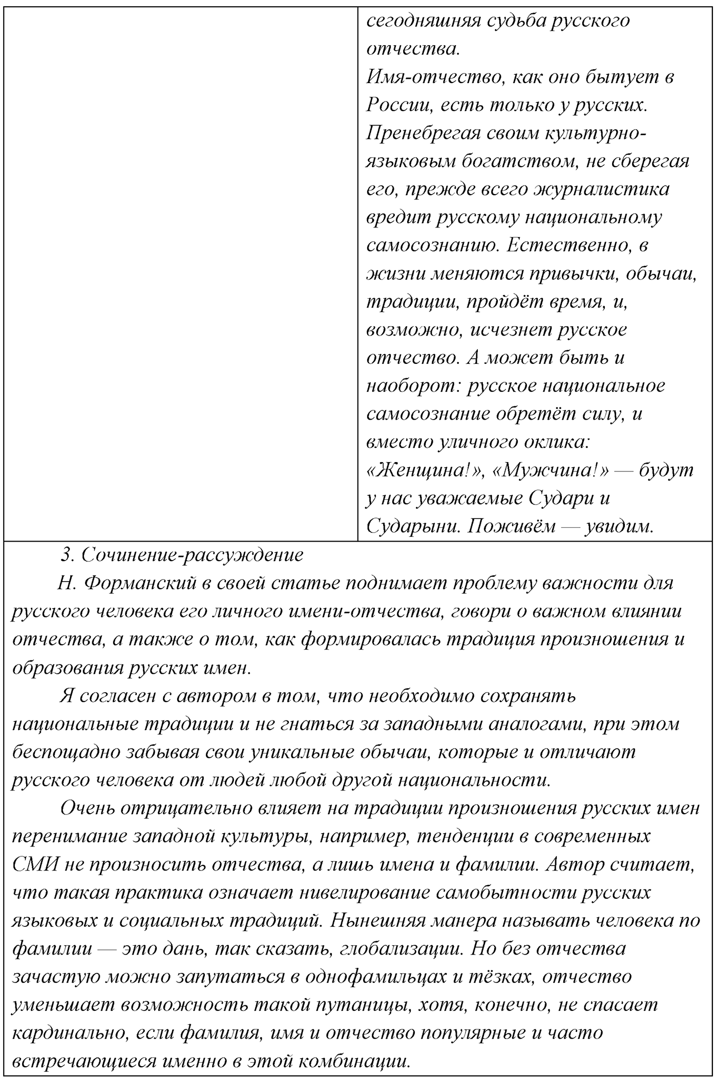 §8. Понятие о сложносочинённом предложении, его строении. Упражнение №92 — решение 2