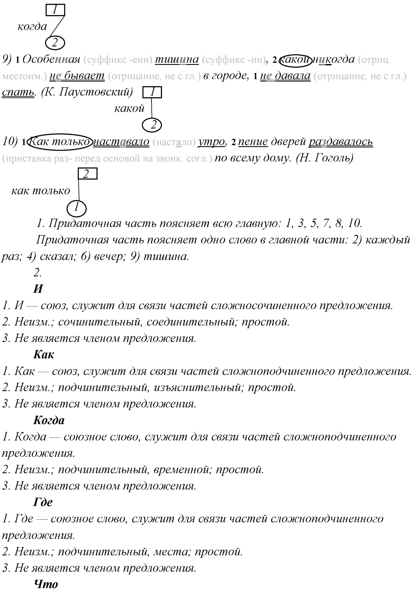 §13. Понятие о сложноподчинённом предложении. Упражнение №132 — решение 2