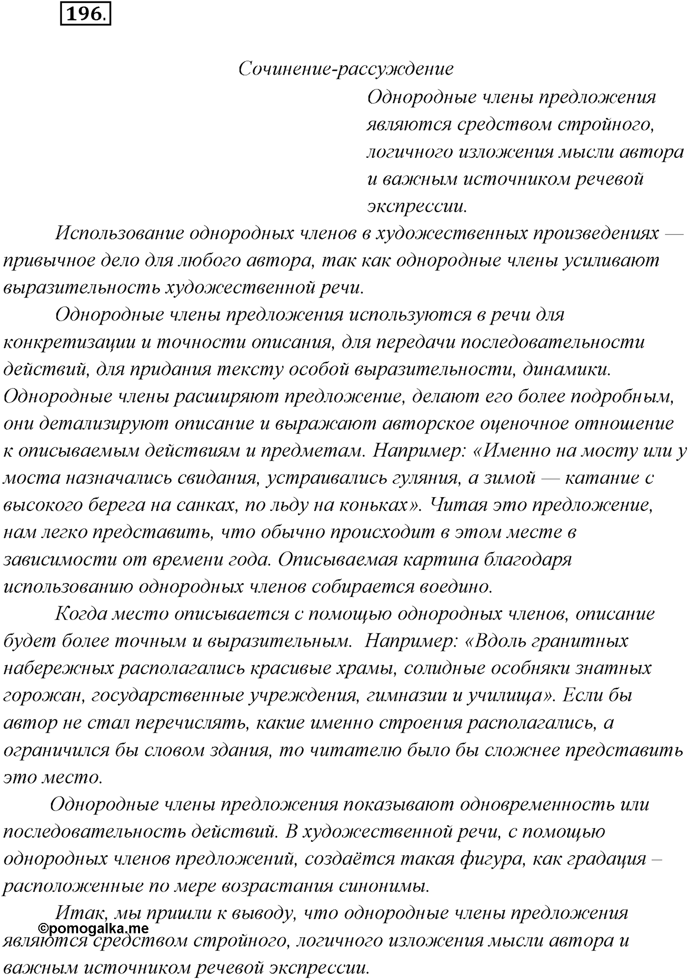 §19. Сложноподчинённые предложения с придаточными места. Упражнение №196 — решение 1