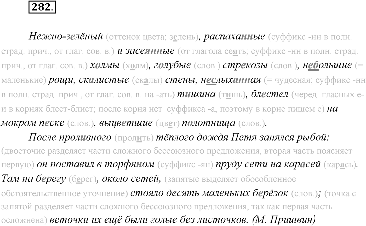 §29. Бессоюзные сложные предложения со значением причины, пояснения, дополнения. Двоеточие в бессоюзном сложном предложении. Упражнение №282 — решение 1