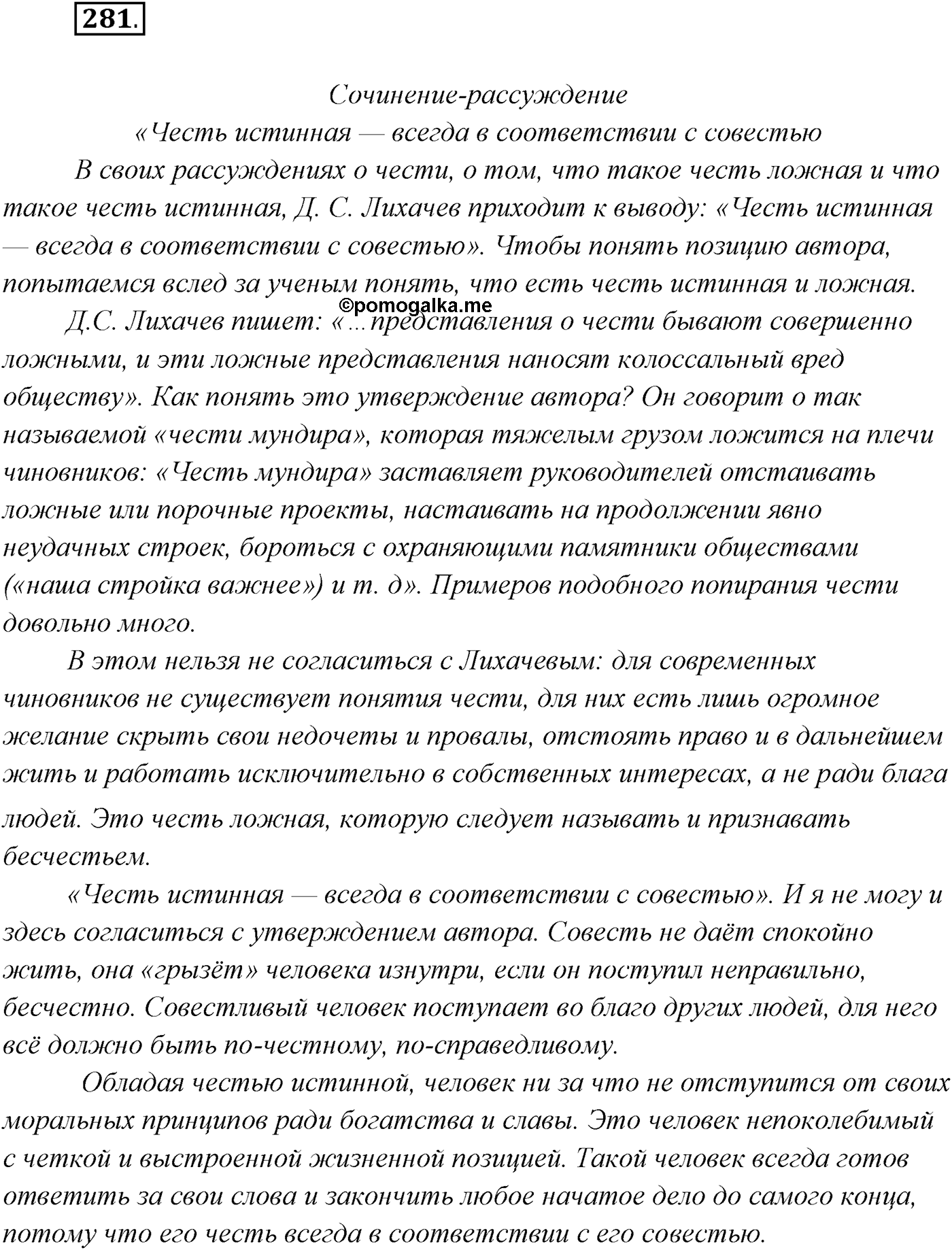 §28. Бессоюзные сложные предложения со значением перечисления. Запятая и точка с запятой в бессоюзном сложном предложении. Упражнение №281 — решение 1