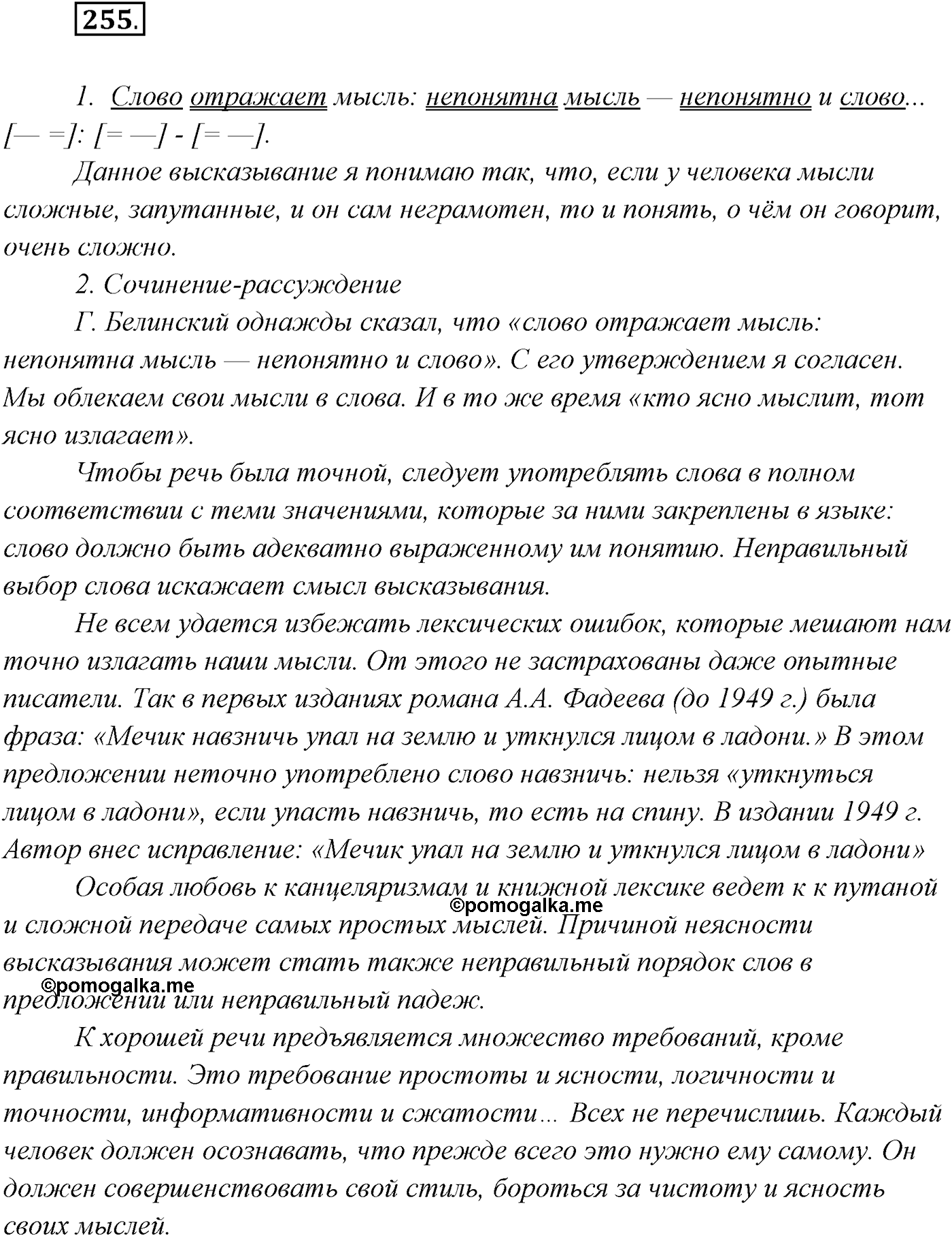 §26. Понятие о бессоюзном сложном предложении. Упражнение №255 — решение 1