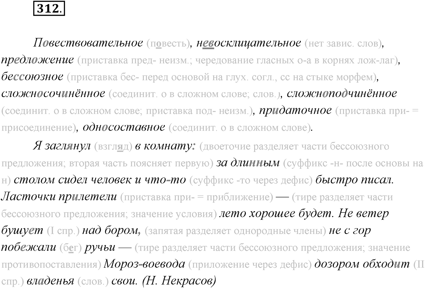 §32. Повторение темы «Бессоюзное сложное предложение». Упражнение №312 — решение 1