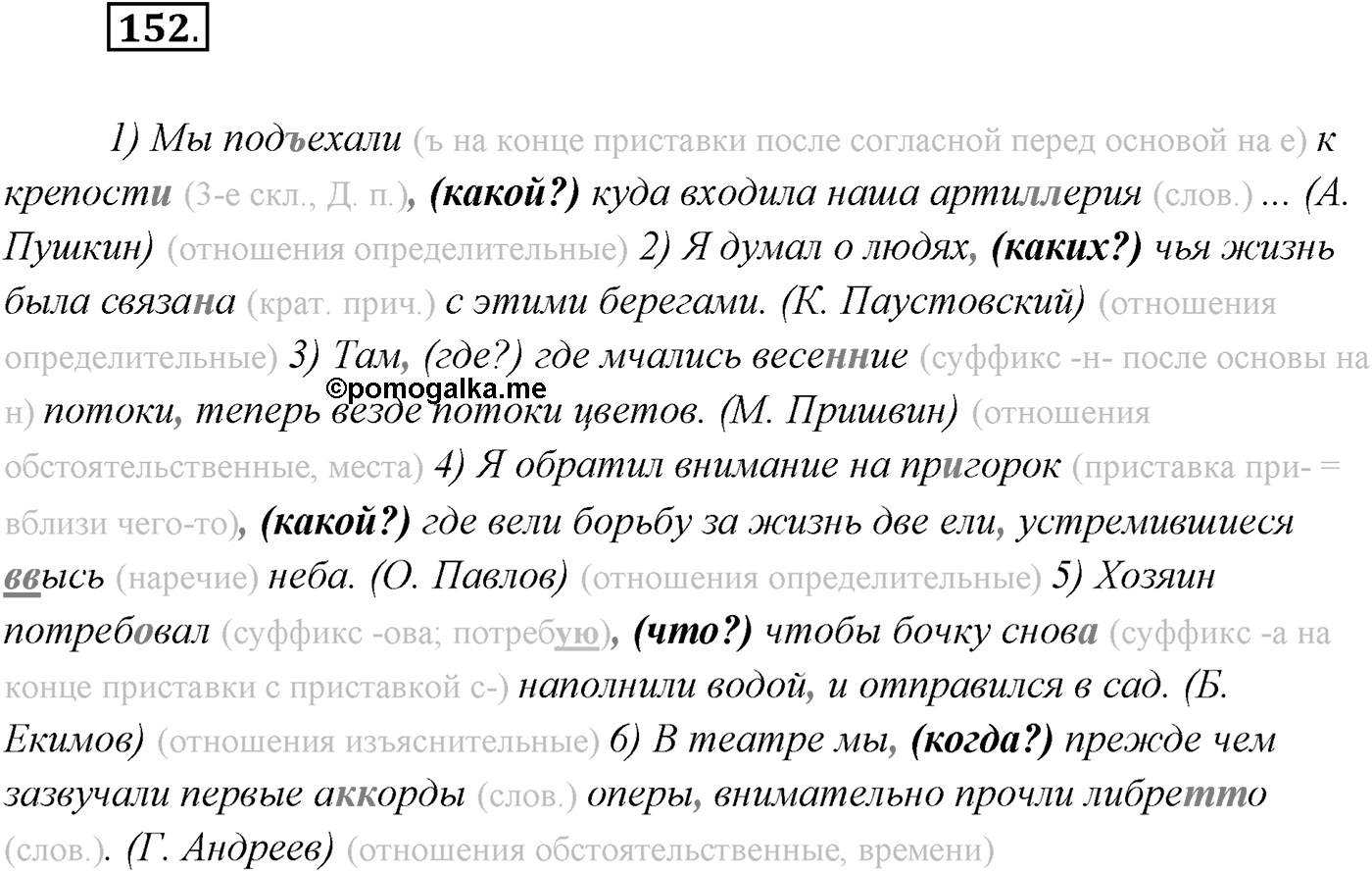 §15. Классификация сложноподчинённых предложений. Упражнение №152 — решение 1