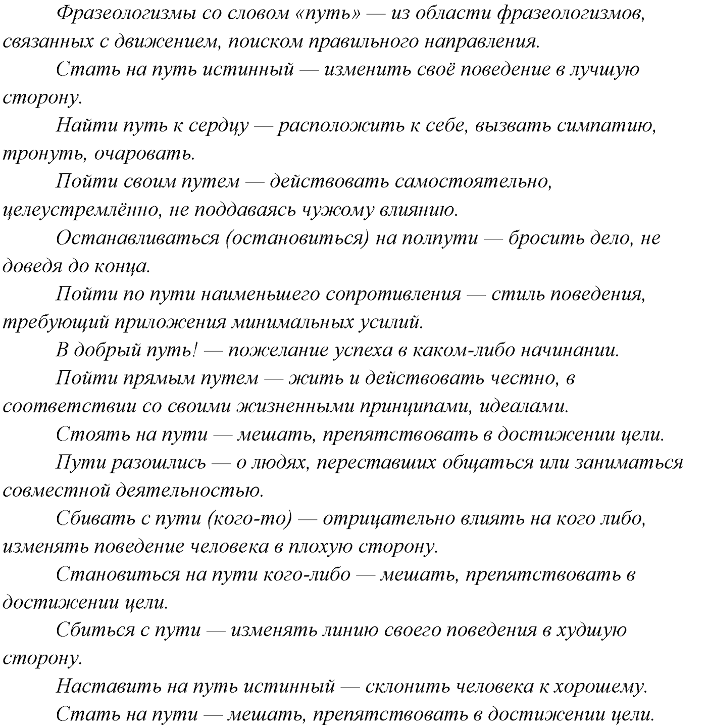 §1. Язык как зеркало национальной культуры. Упражнение №11 — решение 2