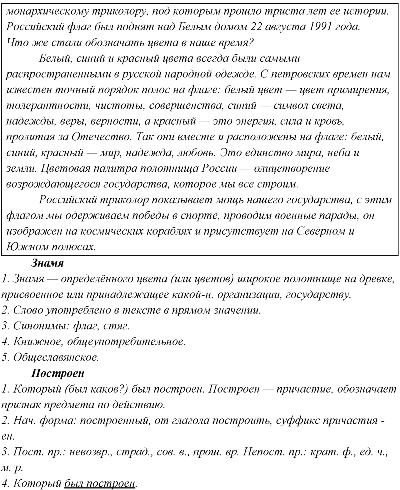 §15. Классификация сложноподчинённых предложений. Упражнение №155 — решение 3