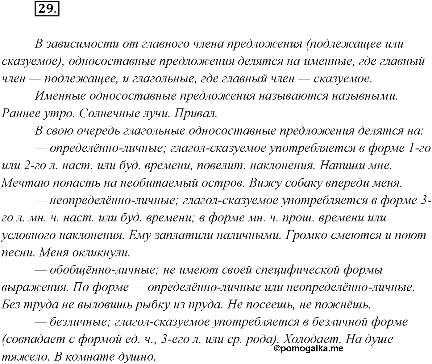 §3. Повторение изученного в 8 классе. Упражнение №29 — решение 1