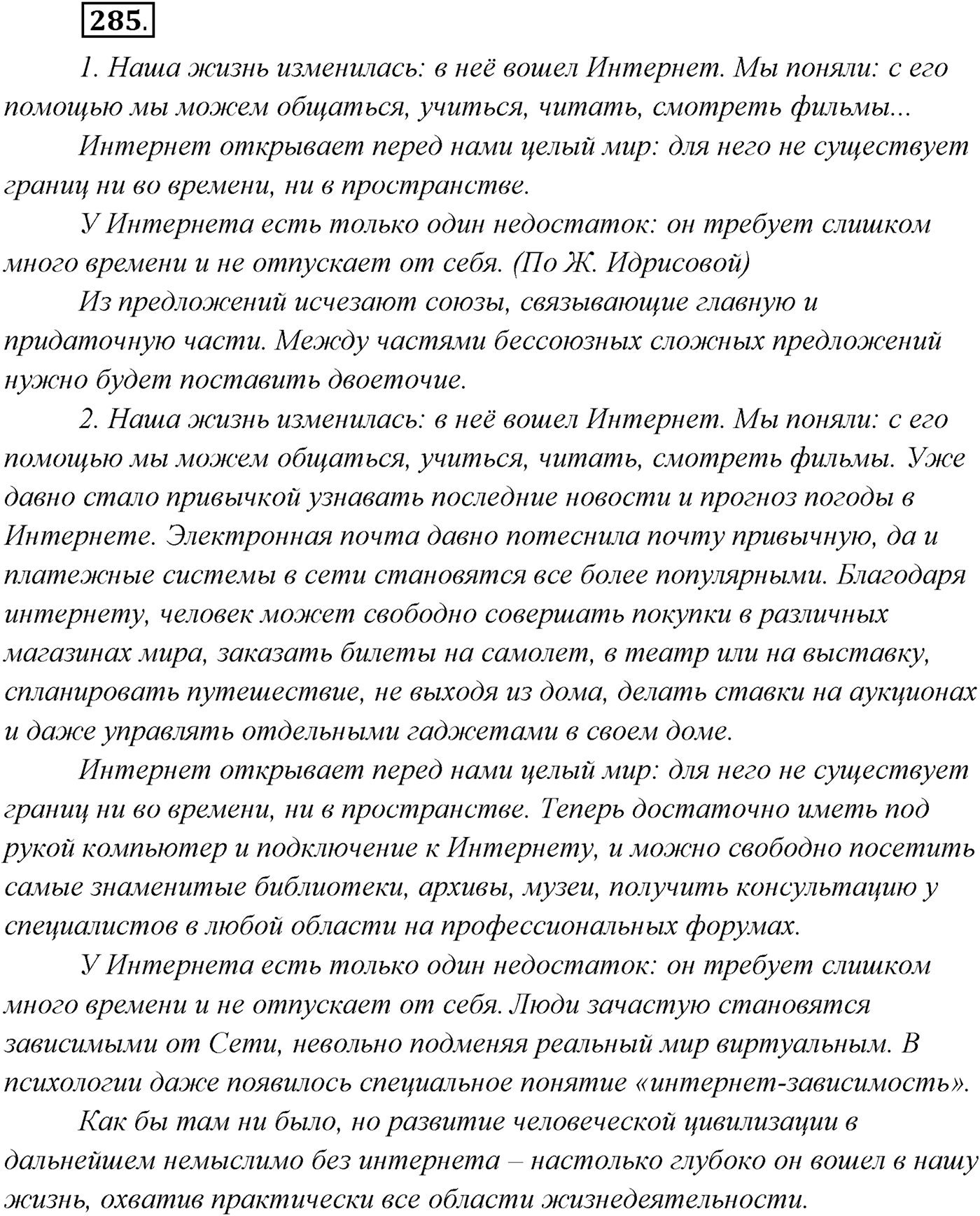 §29. Бессоюзные сложные предложения со значением причины, пояснения, дополнения. Двоеточие в бессоюзном сложном предложении. Упражнение №285 — решение 1