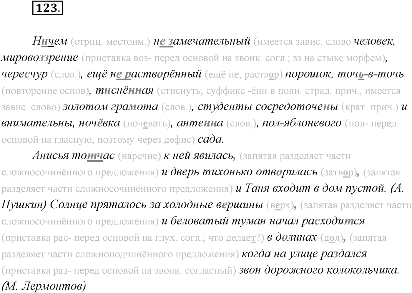 §12. Повторение темы «Сложносочинённое предложение». Упражнение №123 — решение 1