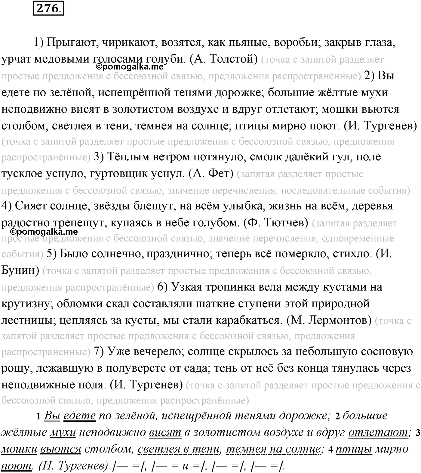§28. Бессоюзные сложные предложения со значением перечисления. Запятая и точка с запятой в бессоюзном сложном предложении. Упражнение №276 — решение 1
