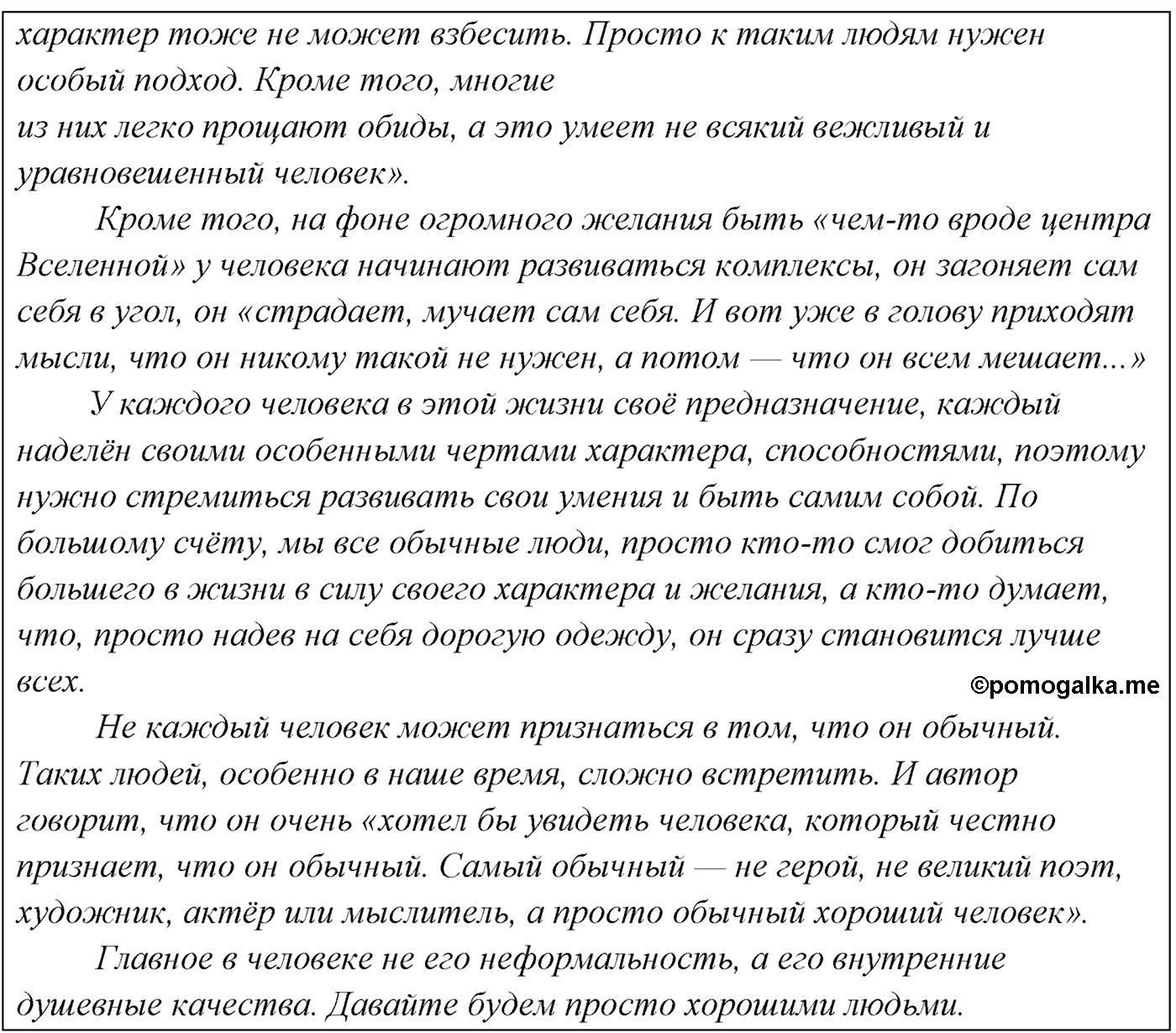 §4. Виды речевой деятельности: говорение, письмо, слушание, чтение. Упражнение №56 — решение 3
