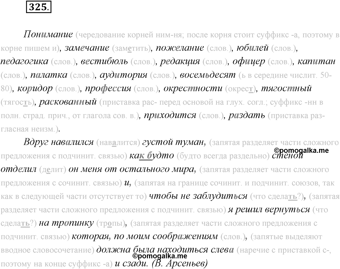 §34. Синтаксический и пунктуационный разбор сложного предложения с разными видами связи. Упражнение №325 — решение 1
