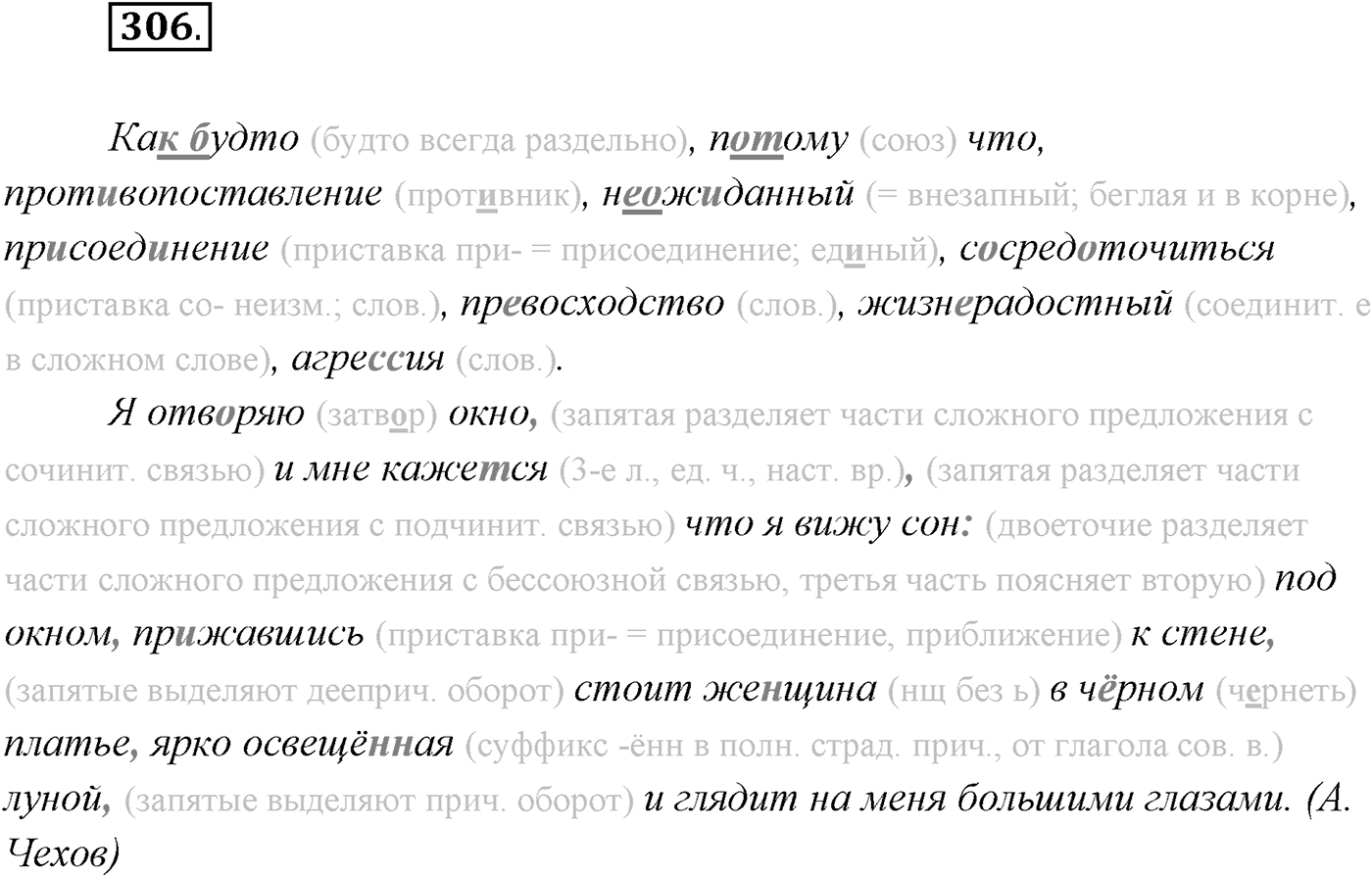 §31. Синтаксический и пунктуационный разбор бессоюзного сложного предложения. Упражнение №306 — решение 1
