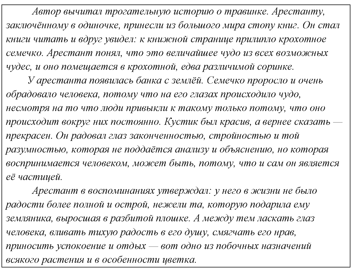 §32. Повторение темы «Бессоюзное сложное предложение». Упражнение №316 — решение 2