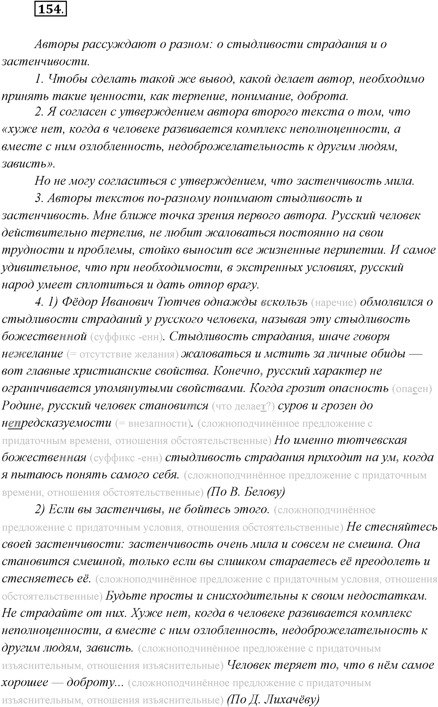 §15. Классификация сложноподчинённых предложений. Упражнение №154 — решение 1