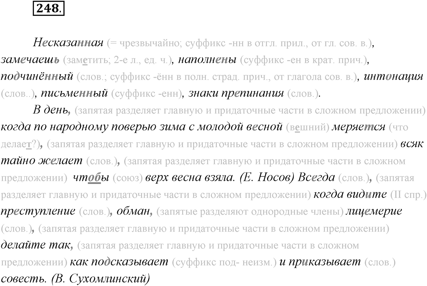 §26. Понятие о бессоюзном сложном предложении. Упражнение №248 — решение 1