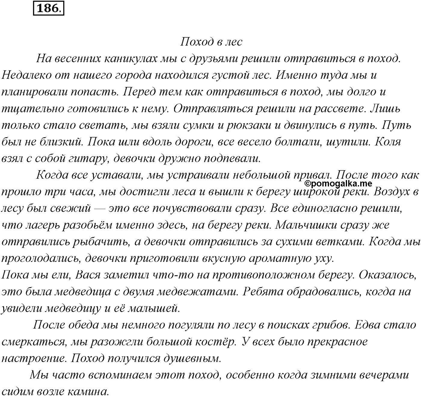 §18. Группы сложноподчинённых предложений с придаточными обстоятельственными. Сложноподчинённые предложения с придаточными времени. Упражнение №186 — решение 1