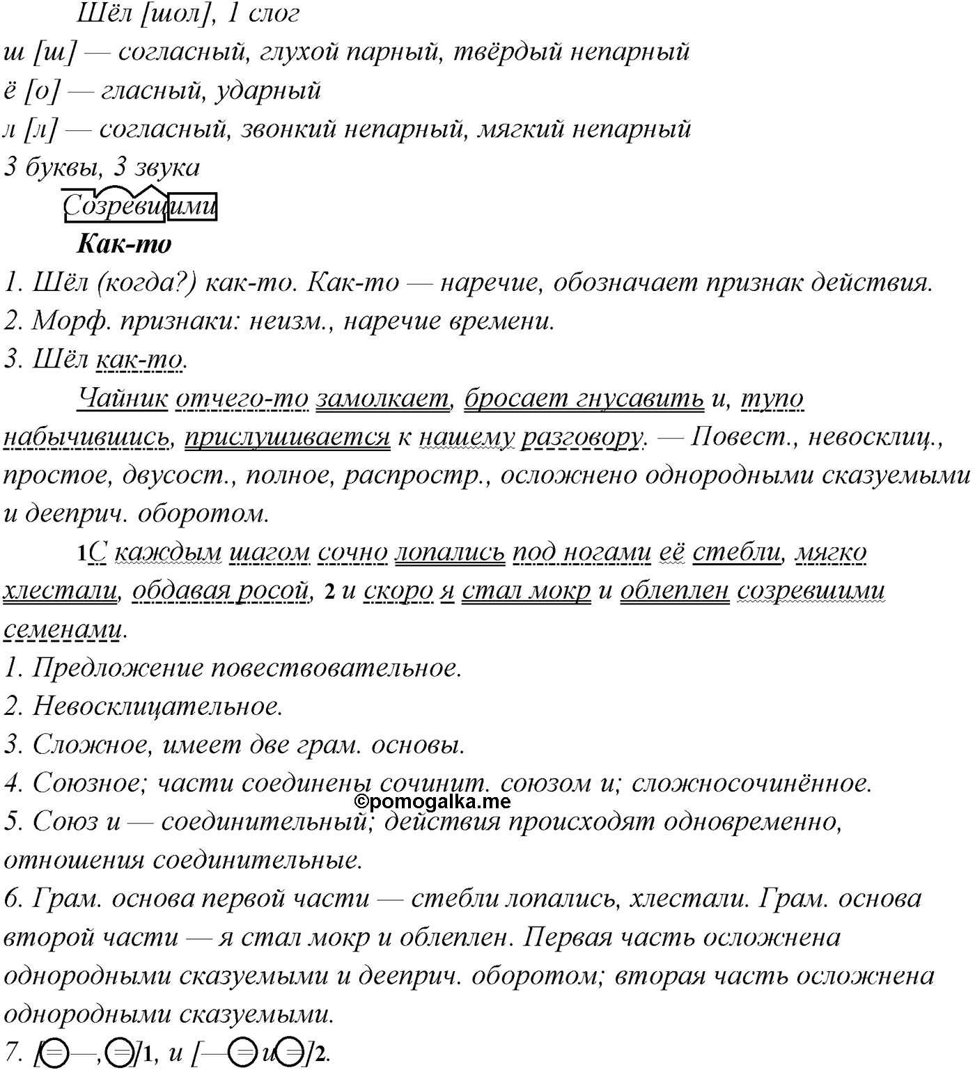§10. Знаки препинания в сложносочинённых предложениях. Упражнение №113 — решение 2