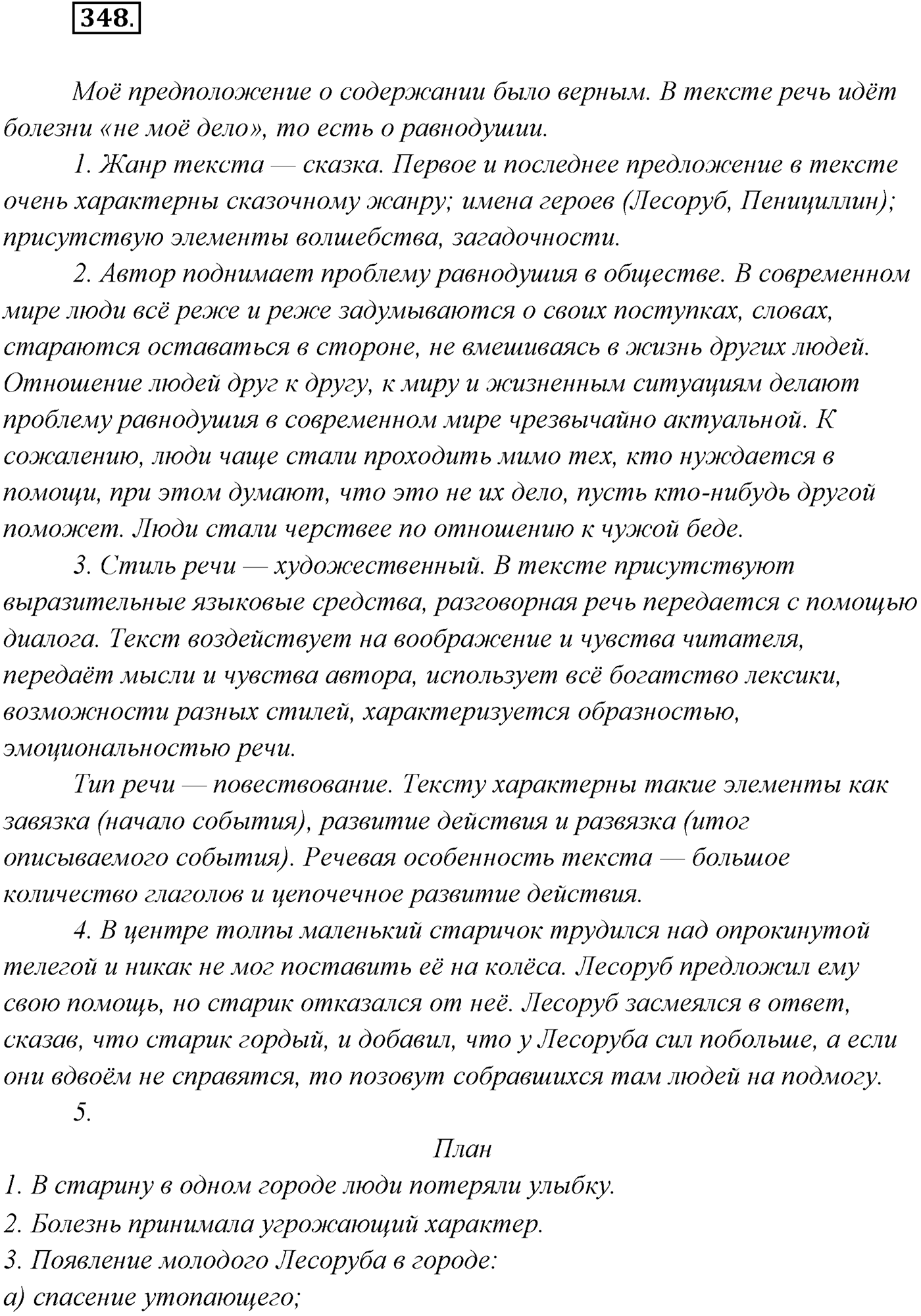 §34. Синтаксический и пунктуационный разбор сложного предложения с разными видами связи. Упражнение №348 — решение 1