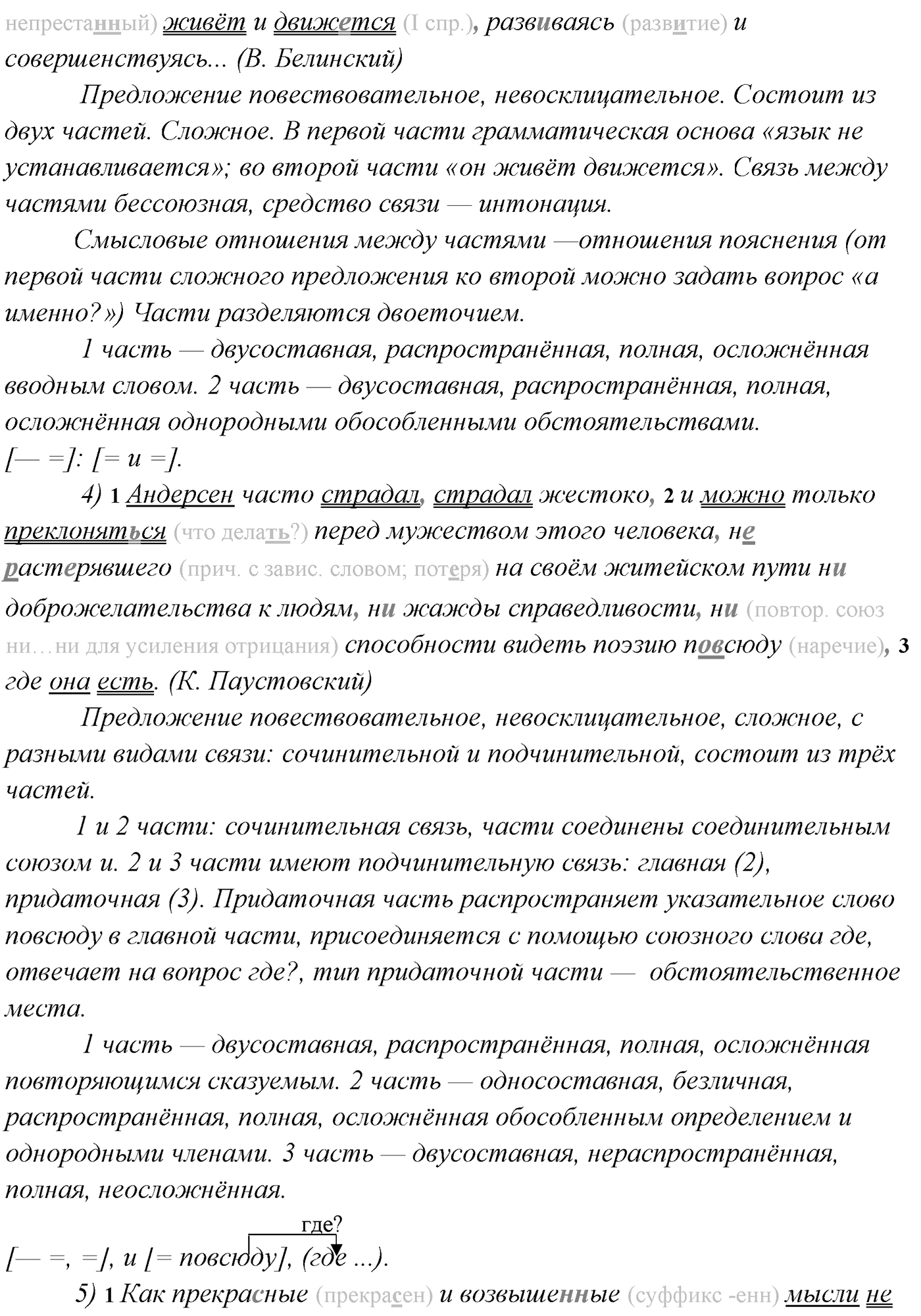 §34. Синтаксический и пунктуационный разбор сложного предложения с разными видами связи. Упражнение №326 — решение 3