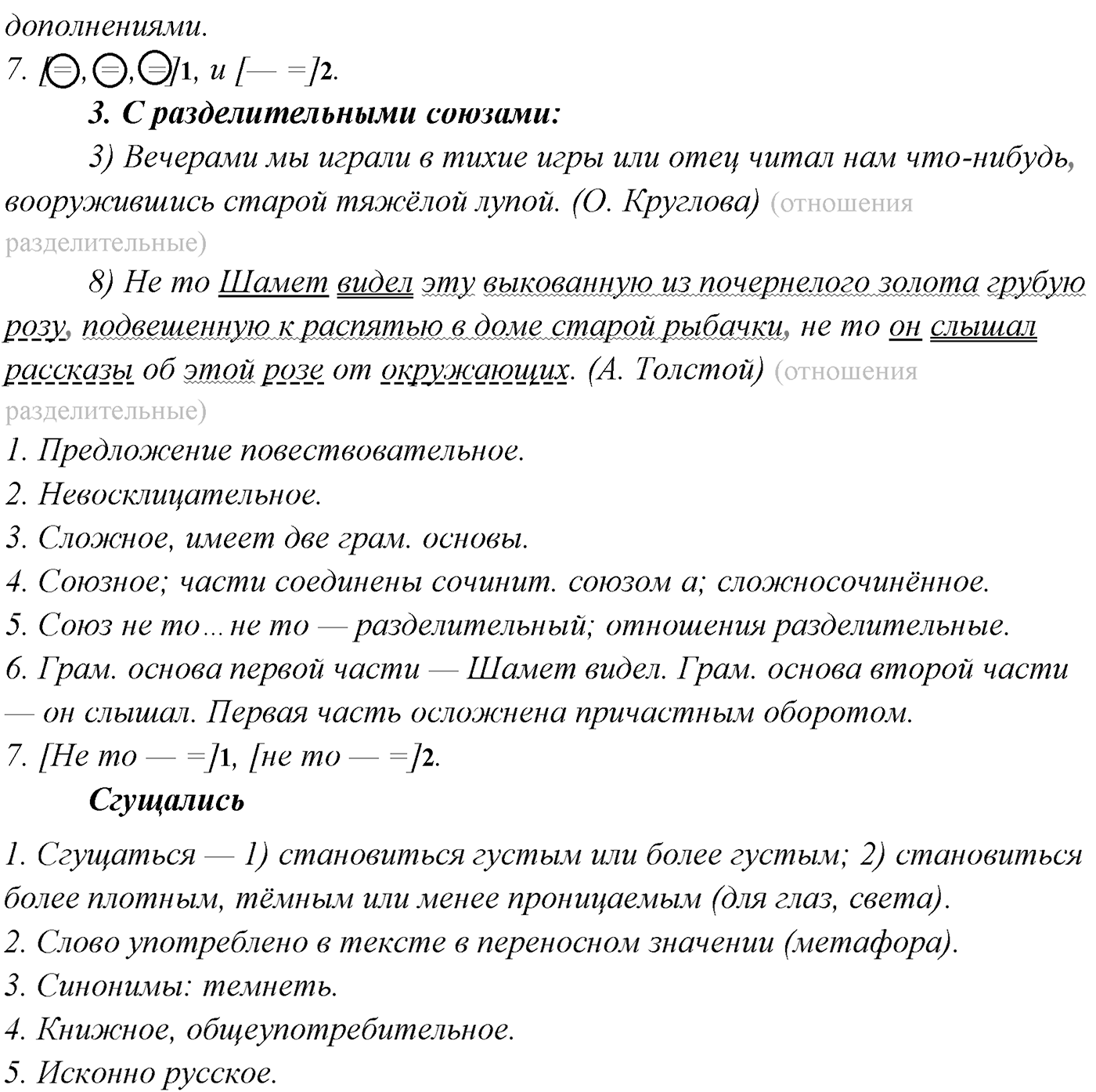 §11. Синтаксический и пунктуационный разбор сложносочинённого предложения. Упражнение №120 — решение 2