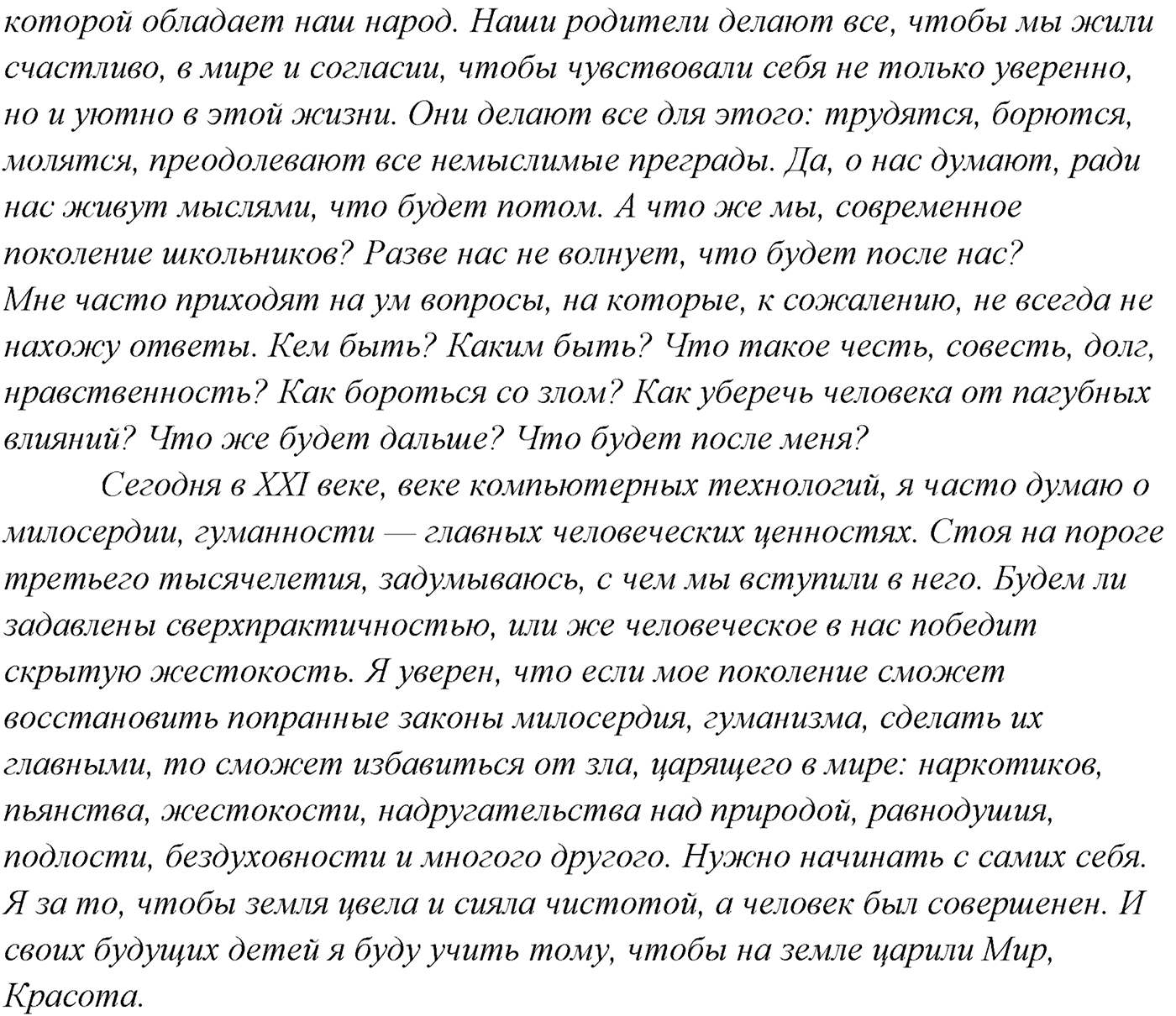§9. Виды сложносочинённых предложений. Смысловые отношения между частями сложносочинённого предложения. Упражнение №105 — решение 2