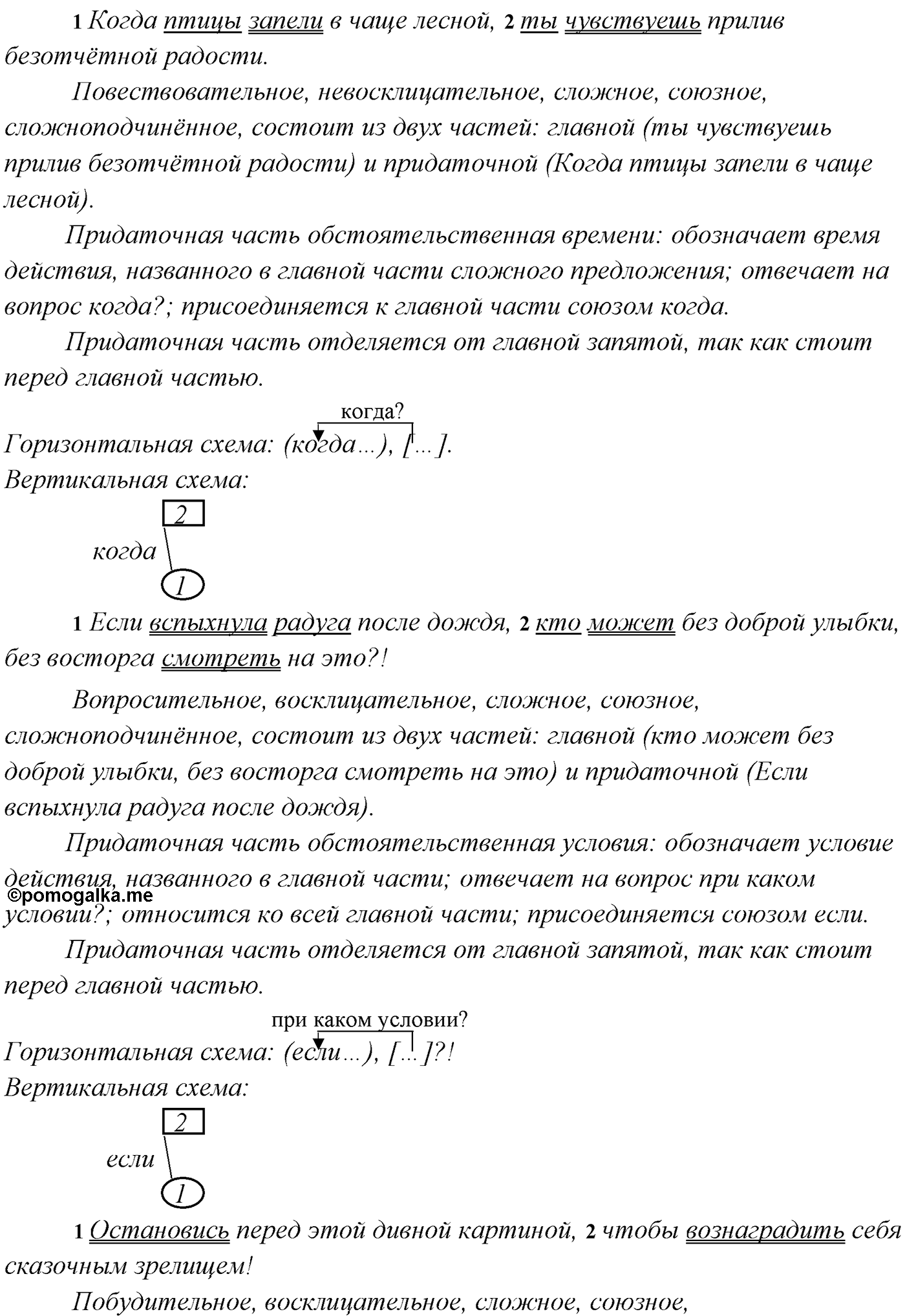 §24. Синтаксический разбор сложноподчинённого предложения. Упражнение №242 — решение 2