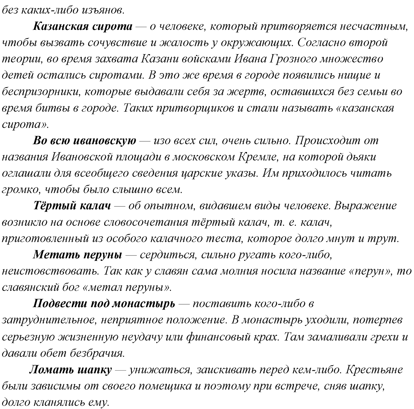 §1. Язык как зеркало национальной культуры. Упражнение №10 — решение 2