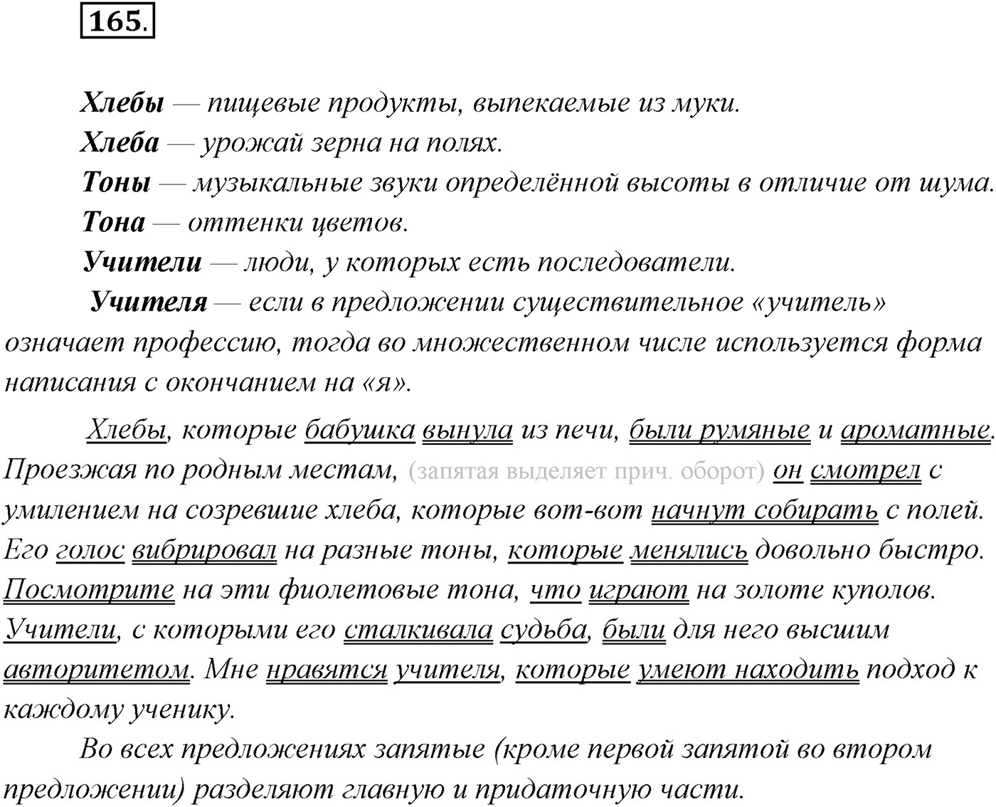 §16. Сложноподчинённые предложения с придаточными определительными. Упражнение №165 — решение 1