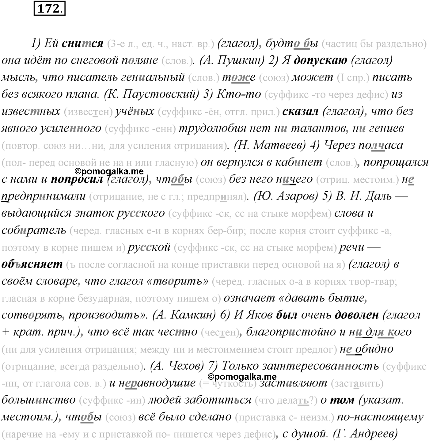 §17. Сложноподчинённые предложения с придаточными изъяснительными. Упражнение №172 — решение 1