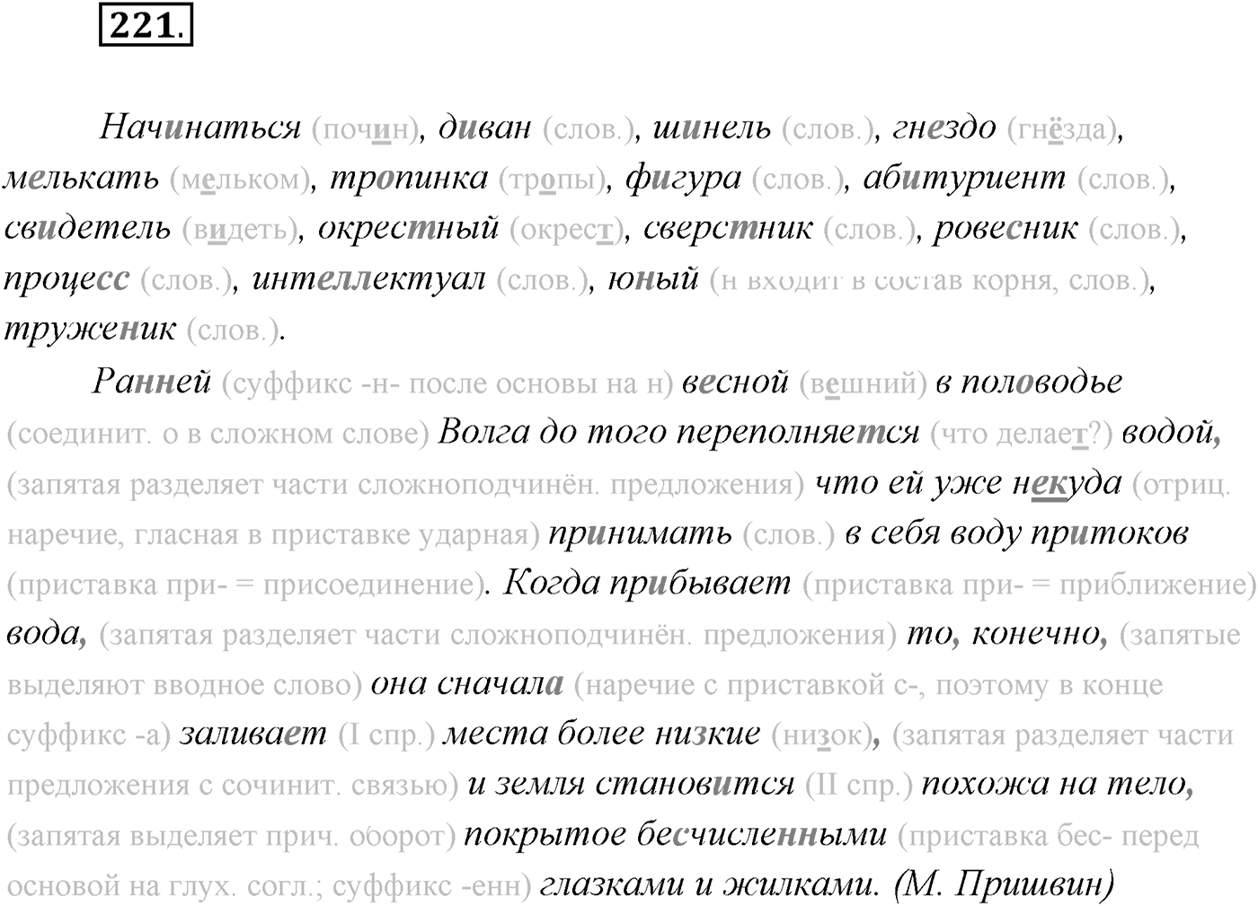 §22. Сложноподчинённые предложения с придаточными образа действия, меры и степени, сравнительными. Упражнение №221 — решение 1