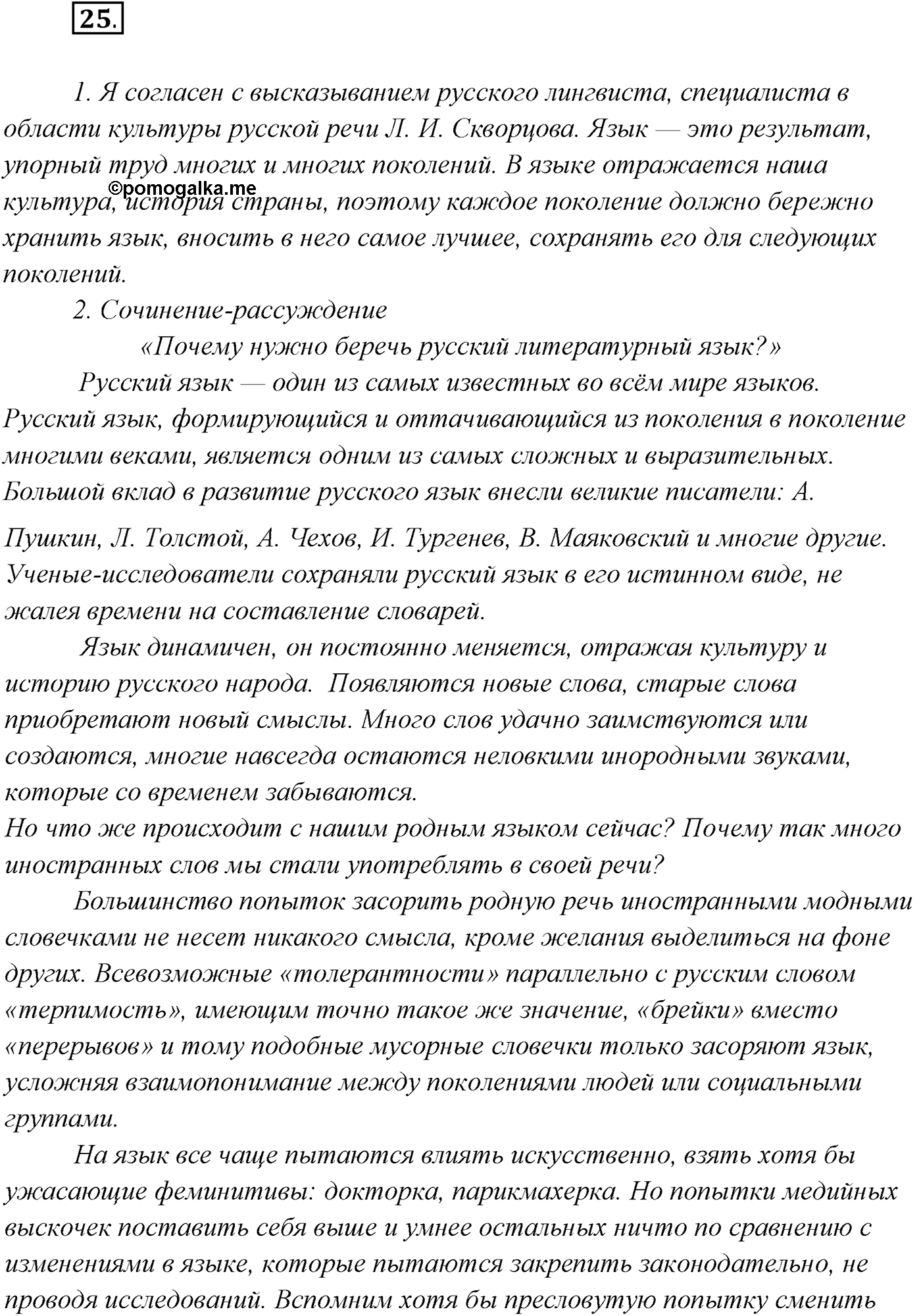 §2. Русский язык как развивающееся явление. Упражнение №25 — решение 1