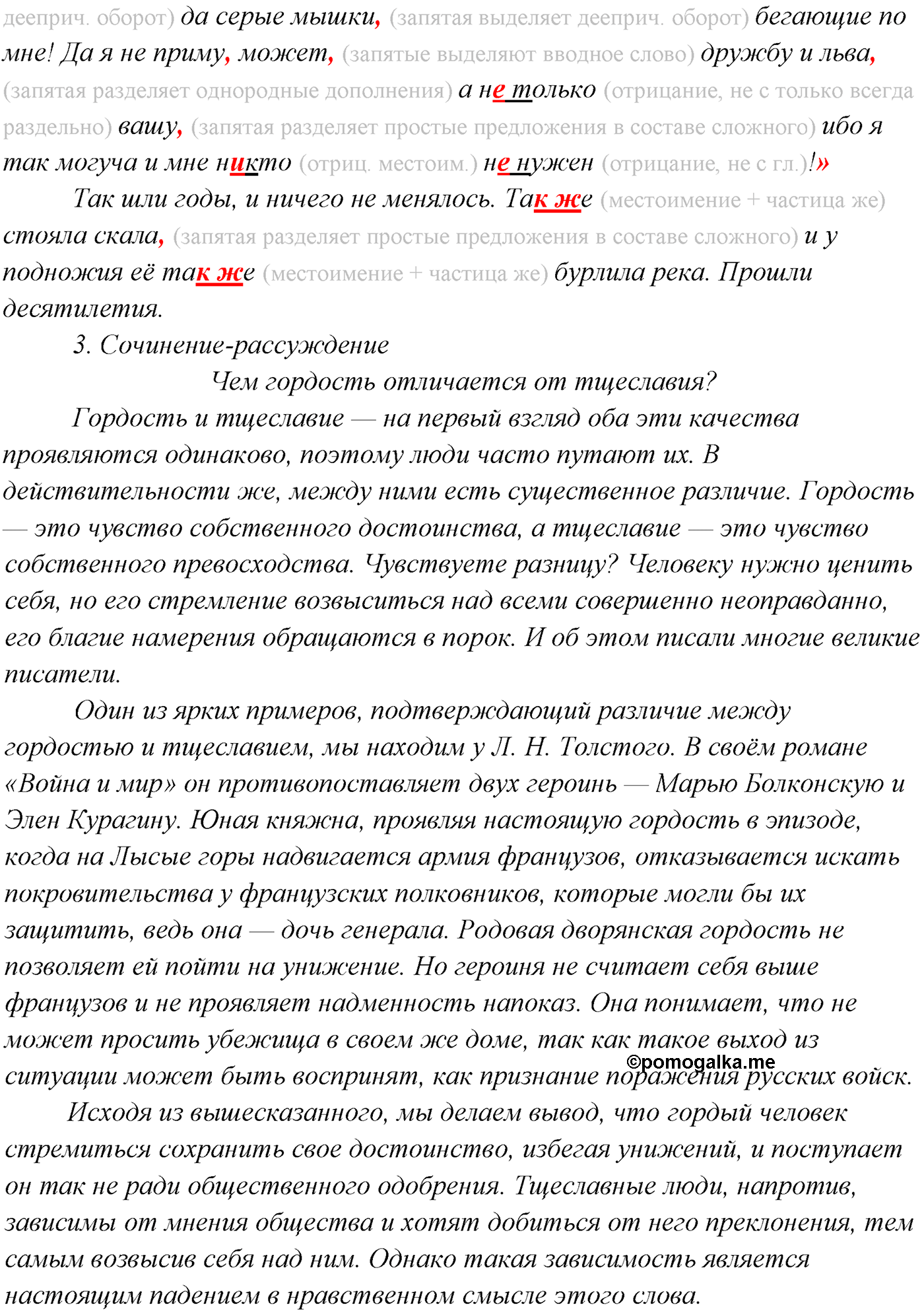 §7. Понятие о сложном предложении. Классификация типов сложных предложений. Упражнение №86 — решение 2