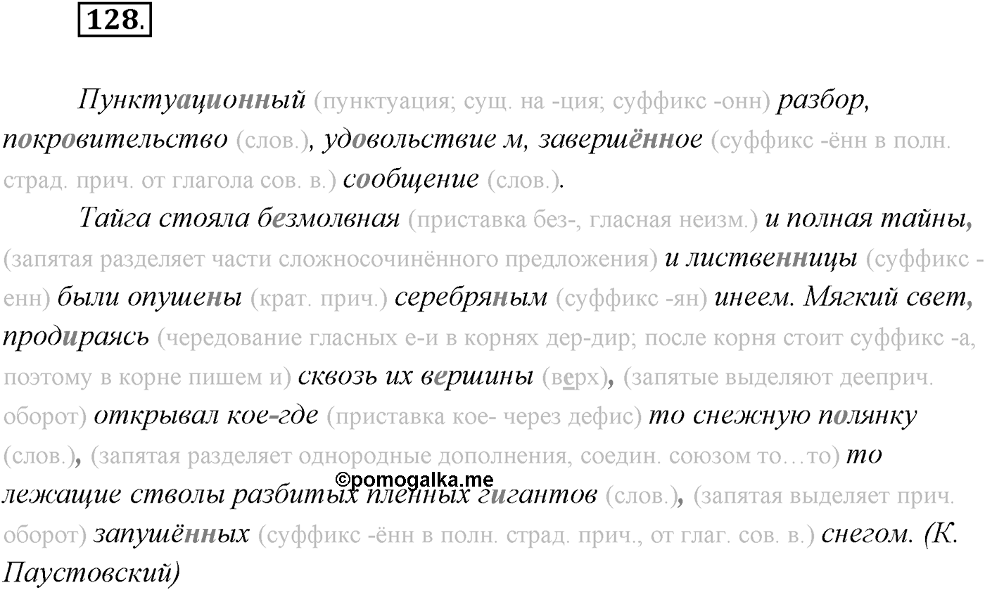 §13. Понятие о сложноподчинённом предложении. Упражнение №128 — решение 1