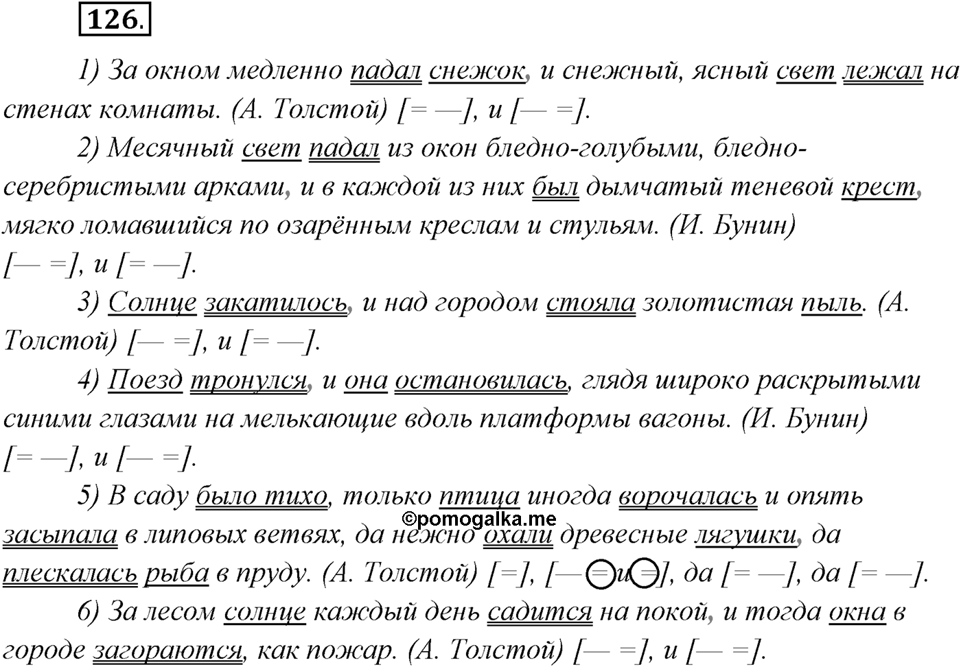 §12. Повторение темы «Сложносочинённое предложение». Упражнение №126 — решение 1